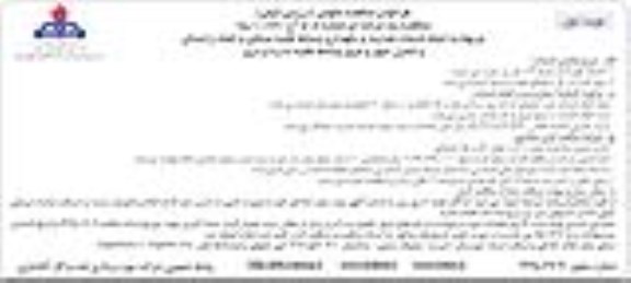 فراخوان مناقصه , مناقصه مربوط به انجام خدمات هدایت و نگهداری وسائط نقلیه سنگین و کمک رانندگی و ...
