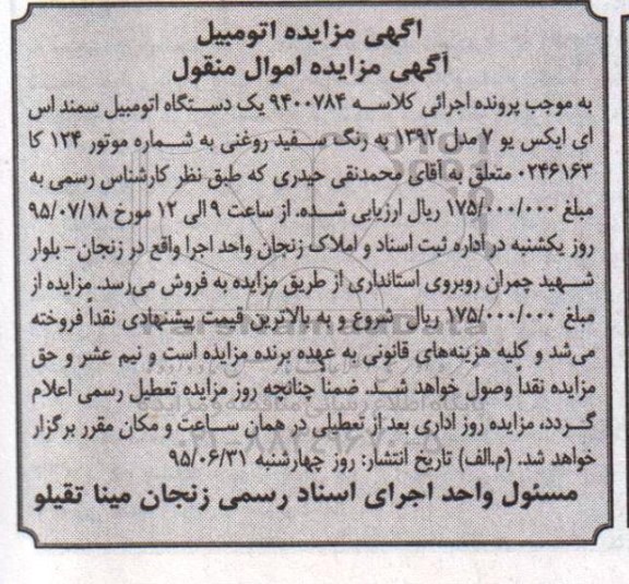 آگهی مزایده,مزایده یک دستگاه اتومبیل سمند