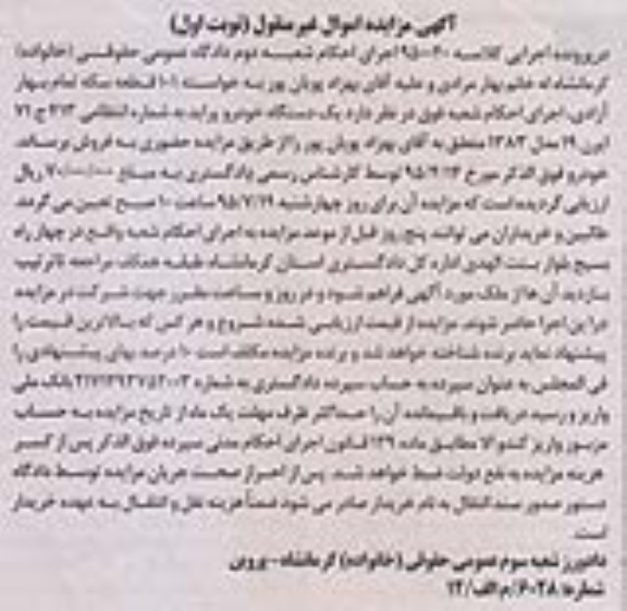 مزایده یک دستگاه خودرو پراید