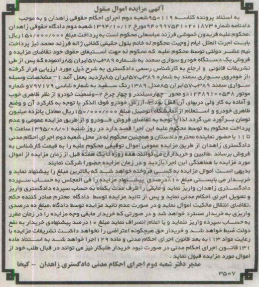 مزایده,مزایده خودروی سواری سمند