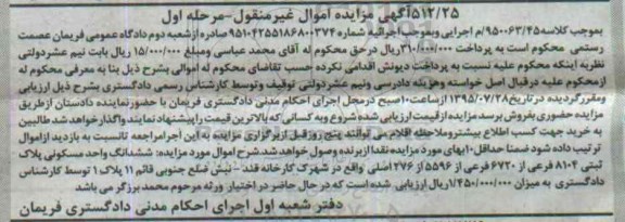 مزایده,مزایده ششدانگ واحد مسکونی مرحله اول