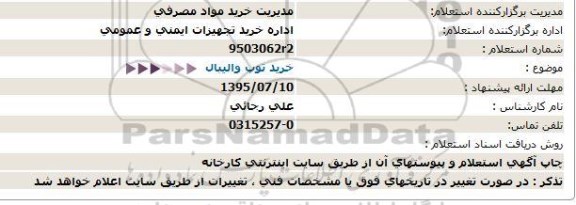 استعلام ،خرید توپ والیبال  