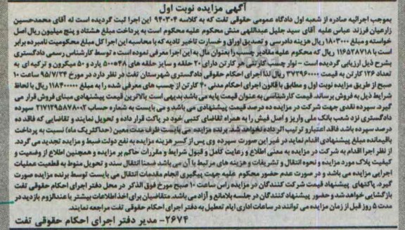 مزایده,مزایده نوار چسب کارتنی نوبت اول