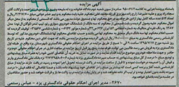 مزایده,مزایده خودرو سواری رنو