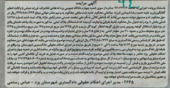 مزایده,مزایده ششدانگ پلاک ثبتی به صورت یک واحد دامداری
