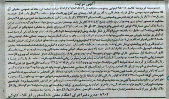 مزایده,مزایده پلاک ثبتی بخش 13 آق قلا