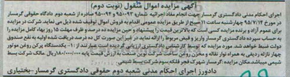 آگهی مزایده اموال منقول, مزایده یک دستگاه پرکن روغن موتور نوبت دوم