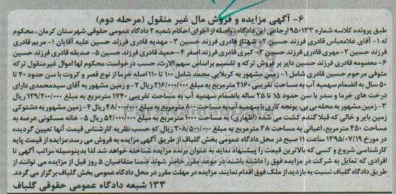 مزایده,مزایده املاک شامل زمین و خانه مسکونی مرحله دوم