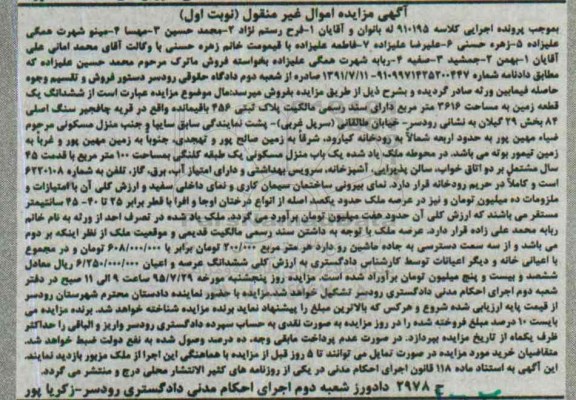 مزایده,مزایده ششدانگ زمین 3616متر دارای سند رسمی نوبت اول