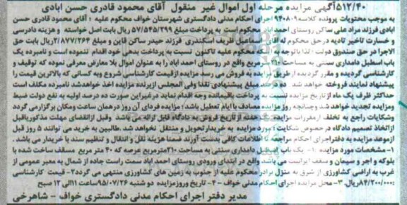 مزایده,مزایده یکباب اسطبل دامداری سنتی مرحله اول