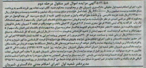 مزایده,مزایده یکباب کارگاه