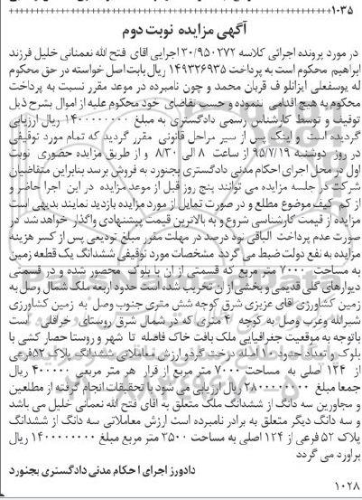 مزایده,مزایده ششدانگ زمین مساحت 7000متر نوبت دوم