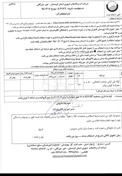 استعلام, استعلام لوله پلی اتیلن دو جداره فاضلابی