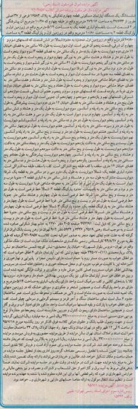 مزایده,مزایده ششدانگ اپارتمان قطعه 4 تفکیکی 