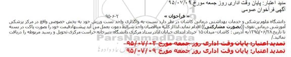  آگهی فراخوان عمومی , فراخوان واگذاری واحد تست ورزش