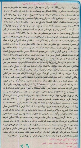 مزایده,مزایده اپارتمان در مجتمع مسکونی دارای 4 طبقه