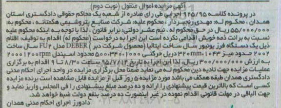 مزایده,مزایده یک دستگاه فرز یونیور سال ساخت ایتالیا نوبت دوم