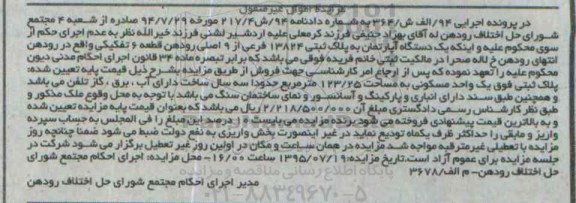 مزایده,مزایده یک دستگاه اپارتمان قطعه شش تفکیکی