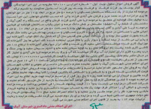 مزایده,مزایده یک دستگاه ساختمان مسکونی با عرصه 50مترمربع نوبت اول