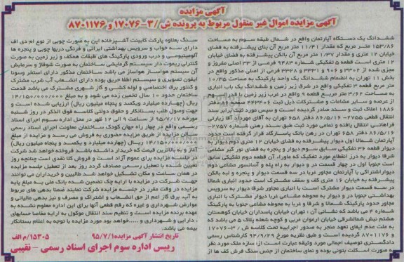 مزایده,مزایده ششدانگ اپارتمان شمال طبقه سوم
