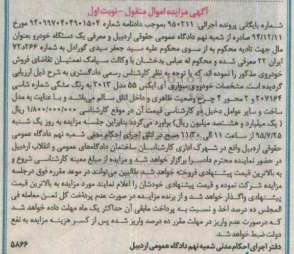 مزایده خودروی سواری آی ایکس 55
