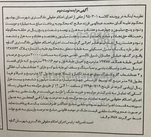 مزایده,مزایده منزل مسکونی سه طبقه نوبت دوم