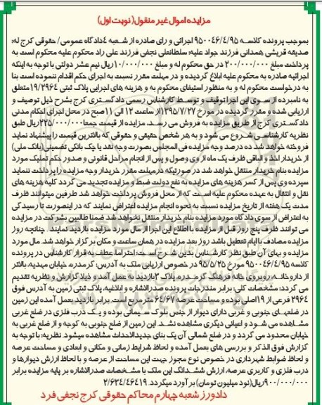 مزایده,مزایده پلاک ثبتی با عرصه 64.67متر نوبت اول