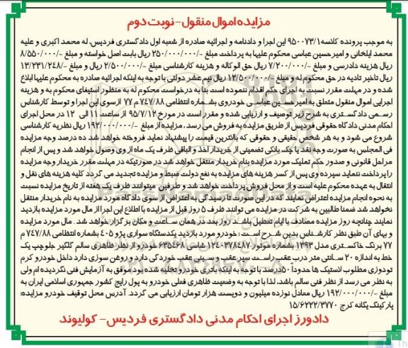 مزایده یک دستگاه سواری پژو 405 نوبت دوم