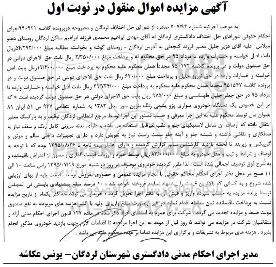 مزایده  , مزایده یک دستگاه خودروی سواری پژو یشمی مدل 82  نوبت اول