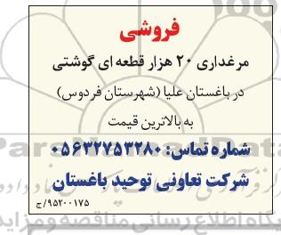 مزایده,مزایده مرغداری 20 هزار قطعه ای گوشتی