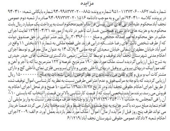 مزایده,مزایده ملک با عرصه صد و نود متر و بنا 122متر