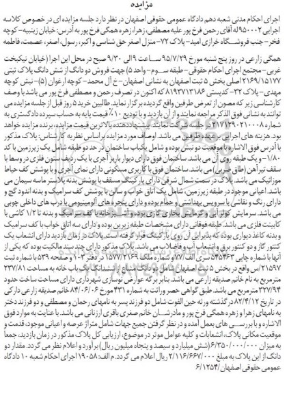 مزایده,مزایده دو دانگ از ششدانگ پلاک ثبتی بخش 5 ثبت اصفهان