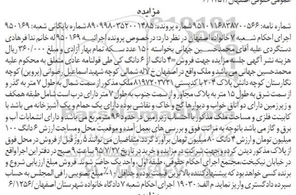 مزایده,مزایده ملک در حدود نود و شش مترمربع