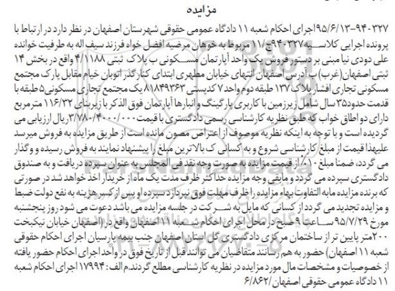 مزایده,مزایده اپارتمان مسکونی بخش 14 ثبتی اصفهان غرب