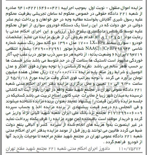 مزایده , مزایده خودرو سواری سمند 1700LX-EF7 مدل 1390