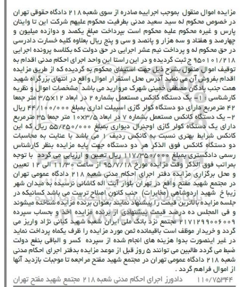 مزایده , مزایده یک دستگاه کانکس مستعمل به شماره 2 در ابعاد 12×3/5