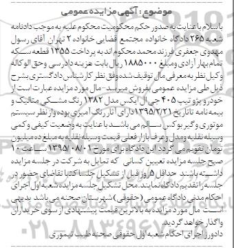 مزایده , مزایده خودرو پژو تیپ 405 جی ال ایکس مدل 82