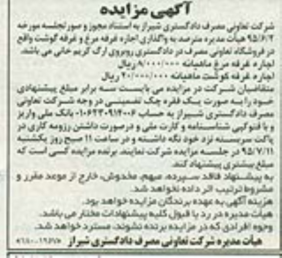 آگهی مزایده,مزایده واگذاری به اجاره غرفه مرغ و غرفه گوشت