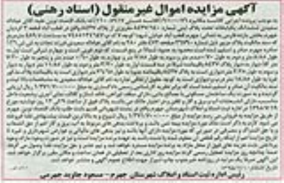 مزایده,مزایده ششدانگ یکباب خانه بخش یازده فارس