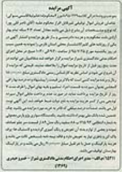 مزایده, مزایده یک دستگاه سواری پژو پارس 