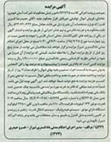 مزایده , مزایده یک دستگاه بیل مکانیکی هیدرولیکی