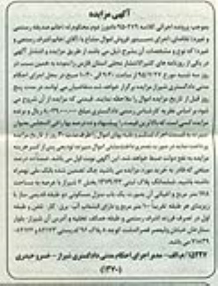 مزایده,مزایده ششدانگ پلاک ثبتی با عرصه 178متر مربع 