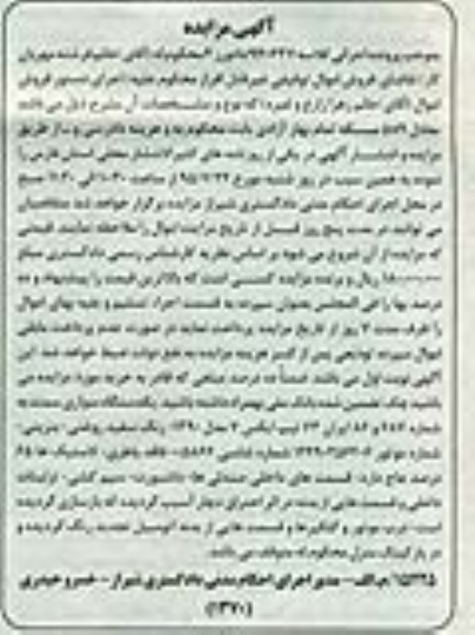 مزایده , مزایده یک دستگاه سواری سمند