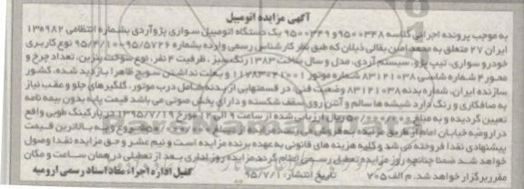 مزایده,مزایده  یک دستگاه اتومبیل سواری پژو آردی 