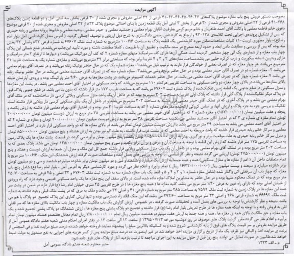 مزایده,مزایده پلاکهای 41-43-44-45-46-47 فرعی