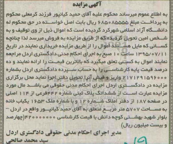 مزایده,مزایده ششدانگ پلاک ثبتی یکباب خانه 5707متر