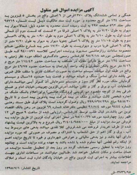 مزایده,مزایده همگی و تمامی ششدانگ پلاک مساحت 124متر