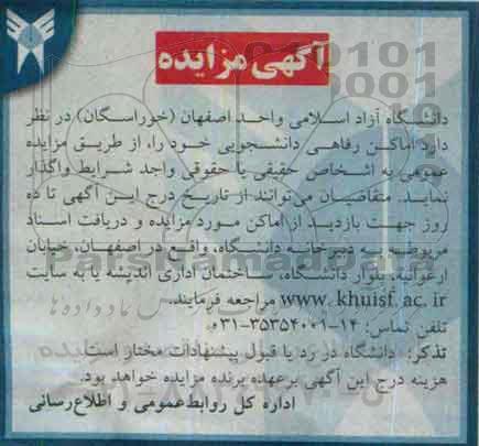 مزایده , مزایده اماکن رفاهی دانشجویی