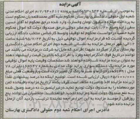 مزایده,مزایده یک دستگاه سواری پراید 