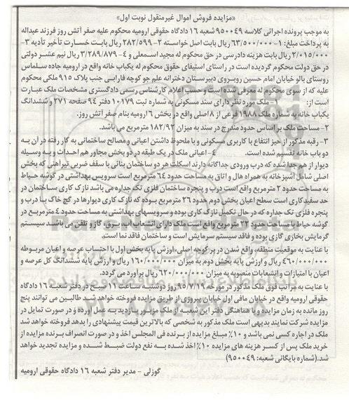 مزایده,مزایده  ملک مسکونی کلاسه 950049 